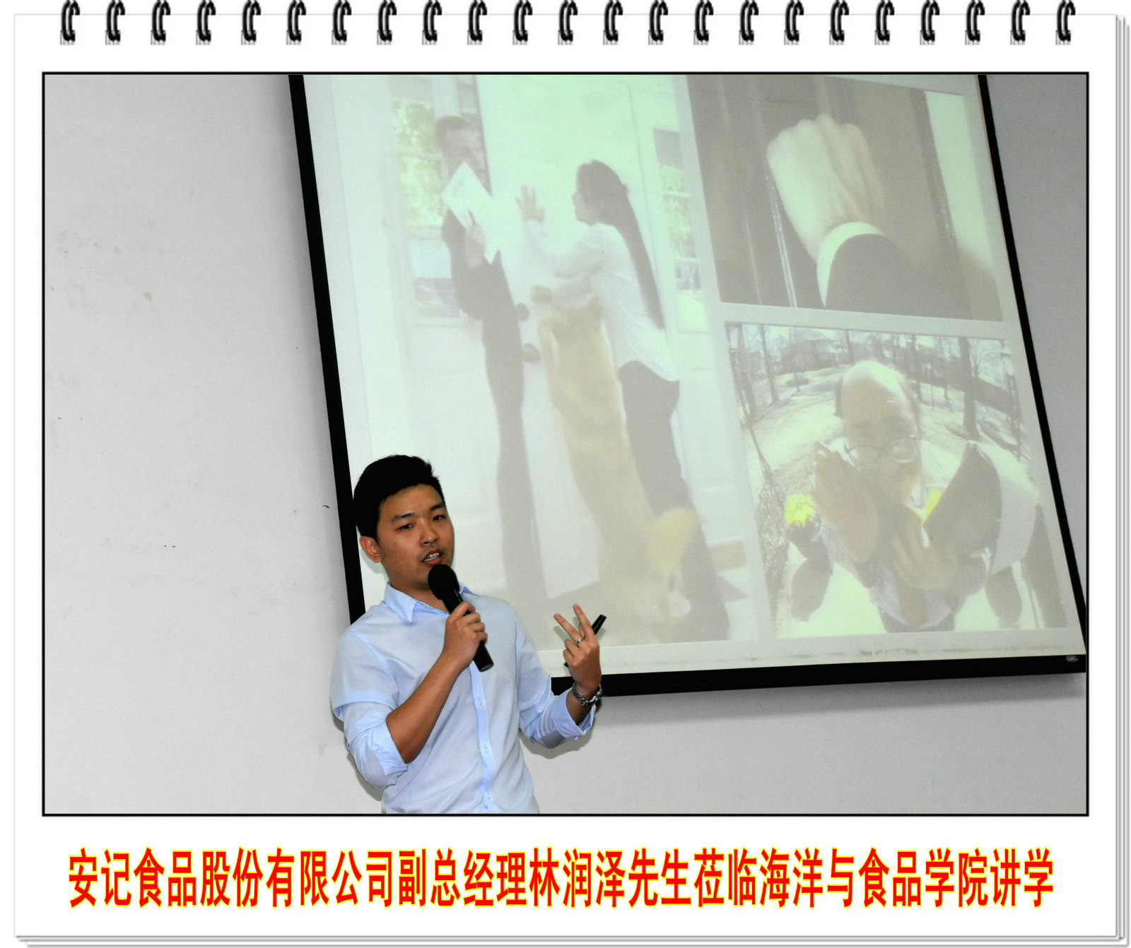 安记食品股份有限公司副总经理林润泽先生莅临海洋与食品学院讲学