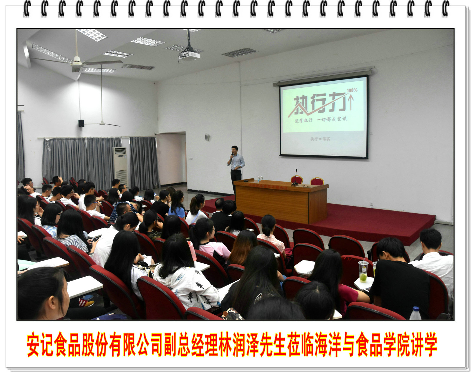 安记食品股份有限公司副总经理林润泽先生莅临海洋与食品学院讲学