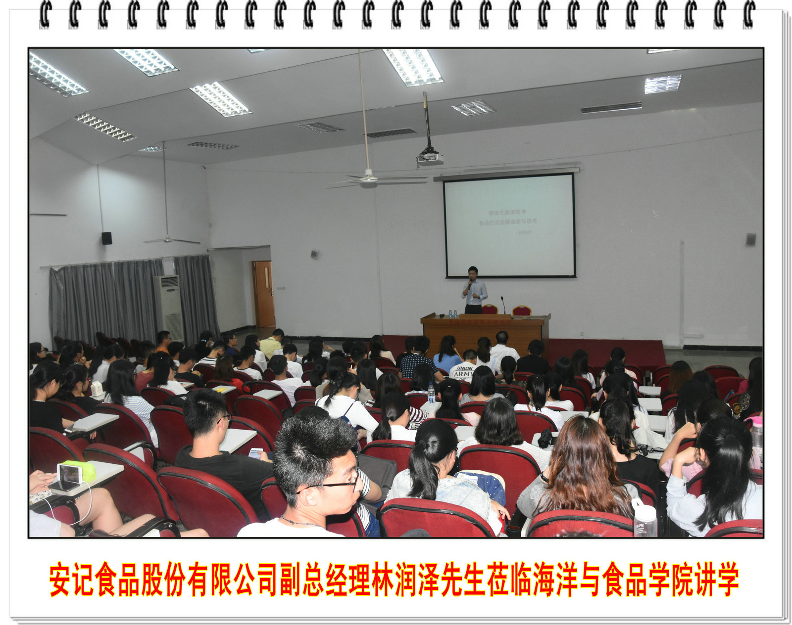 安记食品股份有限公司副总经理林润泽先生莅临海洋与食品学院讲学