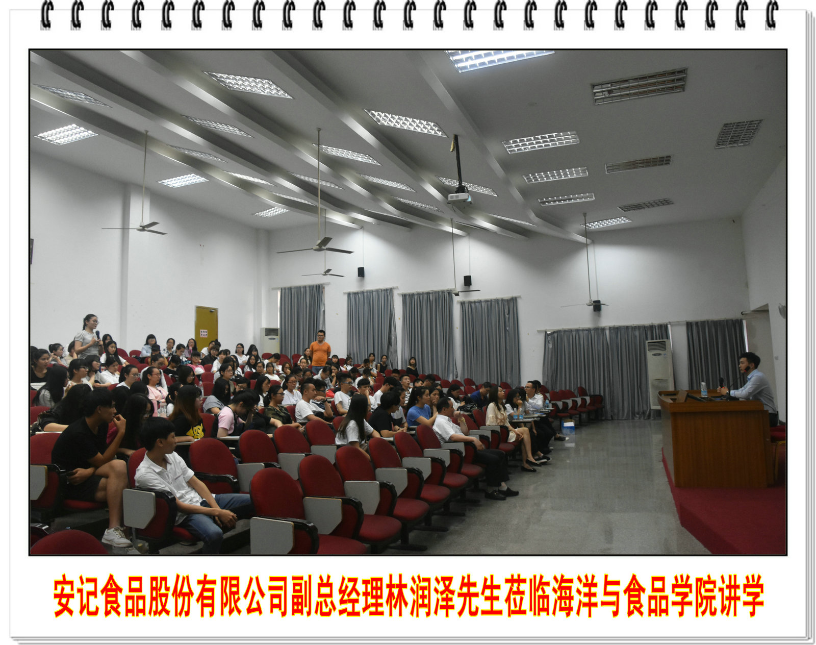 安记食品股份有限公司副总经理林润泽先生莅临海洋与食品学院讲学