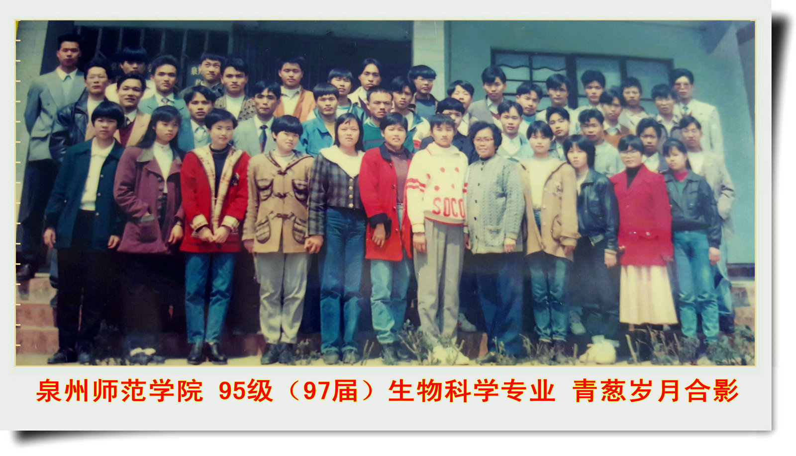 beat365官方网站 95级（97届）生物科学专业校友  青葱岁月合影