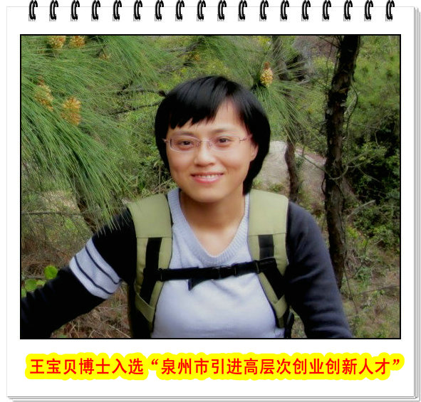 海洋与食品学院4人入选2016年度泉州市“海纳百川” 高端人才聚集计划