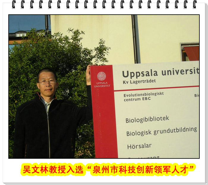 海洋与食品学院4人入选2016年度泉州市“海纳百川” 高端人才聚集计划