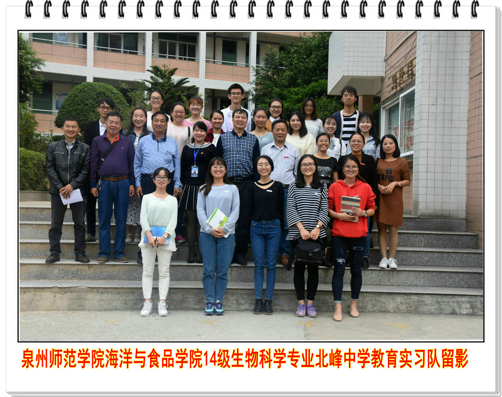 海洋与食品学院2014级生物科学专业教育实习圆满结束