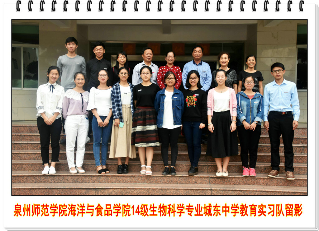 海洋与食品学院2014级生物科学专业教育实习圆满结束