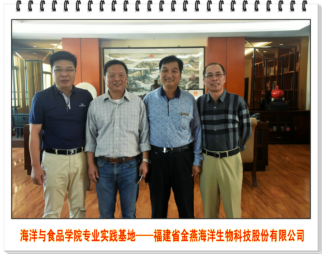 海洋与食品学院与福建省金燕海洋生物科技股份有限公司等四家著名企业举行校企合作揭牌仪式