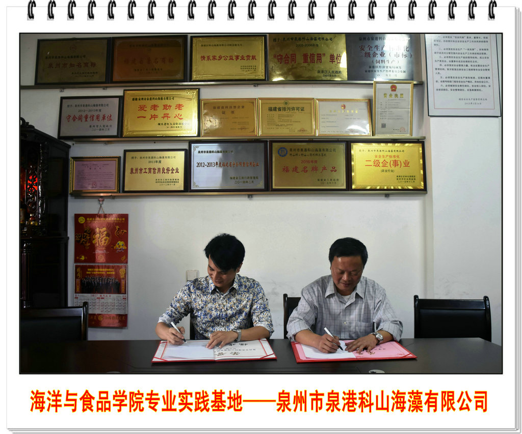 海洋与食品学院与福建省金燕海洋生物科技股份有限公司等四家著名企业举行校企合作揭牌仪式