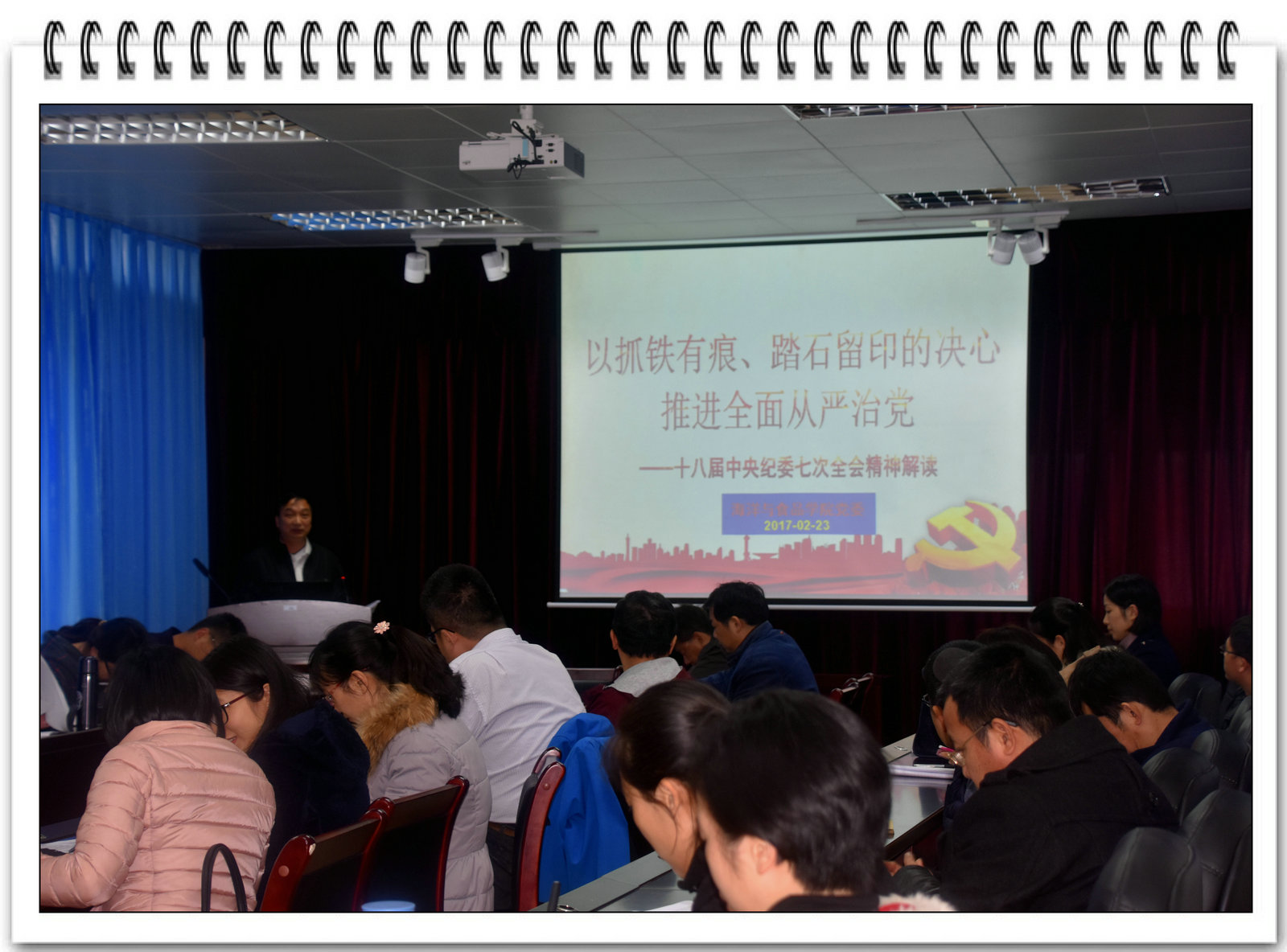 海洋学院党委中心组召开全面从严治党和党风廉政建设专题会议