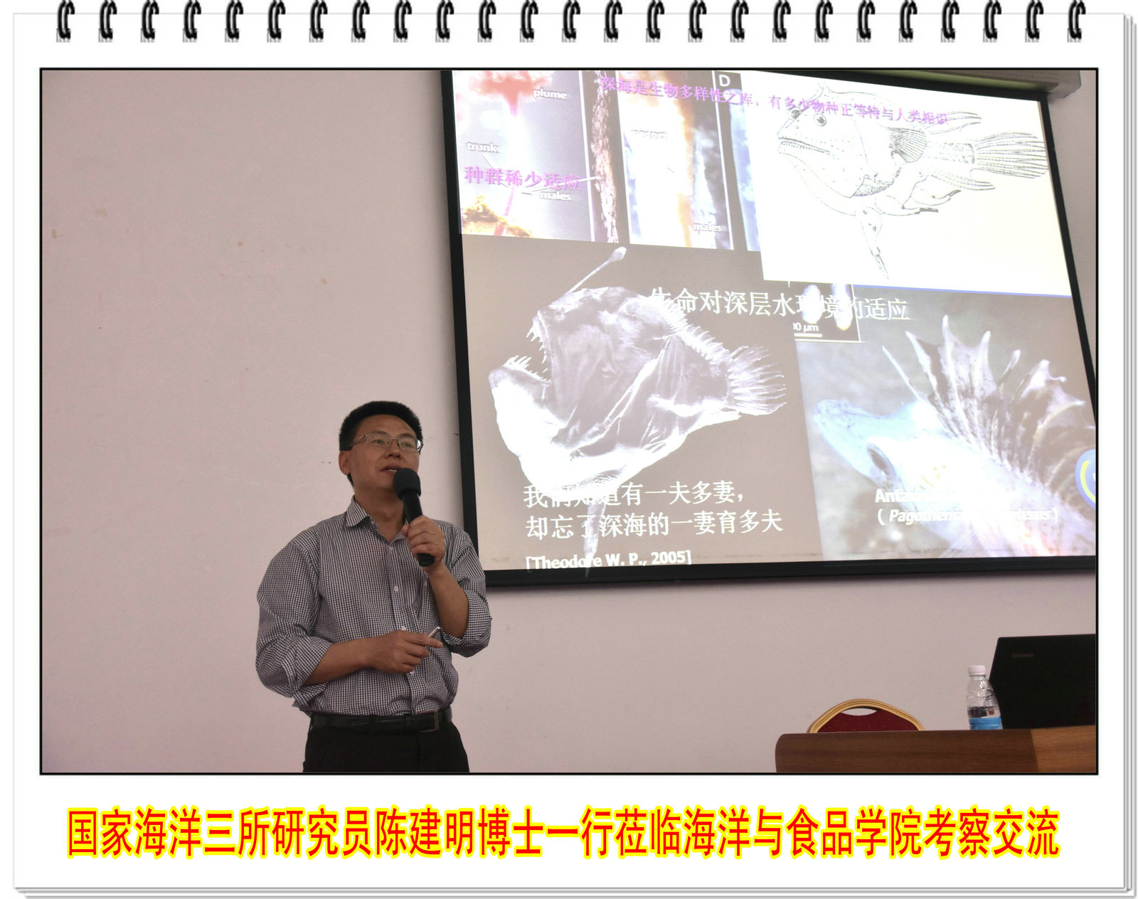 国家海洋三所研究员陈建明博士一行莅临海洋与食品学院考察交流