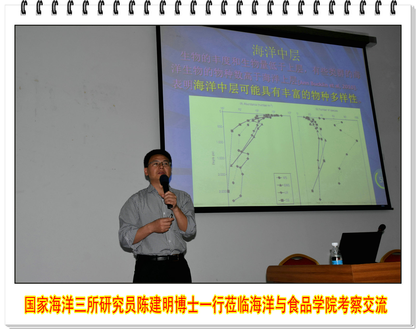 国家海洋三所研究员陈建明博士一行莅临海洋与食品学院考察交流