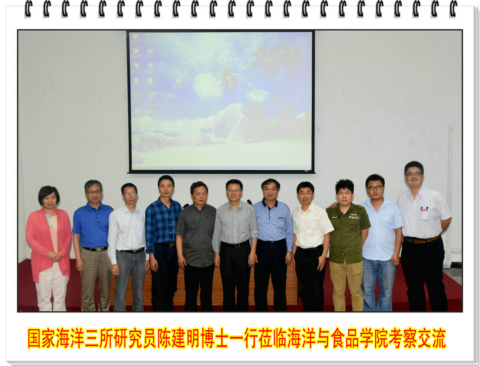 国家海洋三所研究员陈建明博士一行莅临海洋与食品学院考察交流