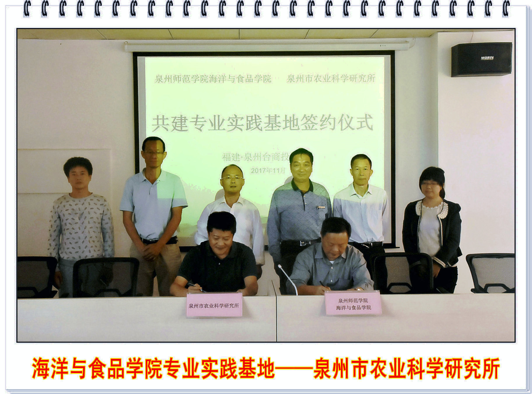海洋与食品学院与泉州市农业科学研究所共建专业实践基地