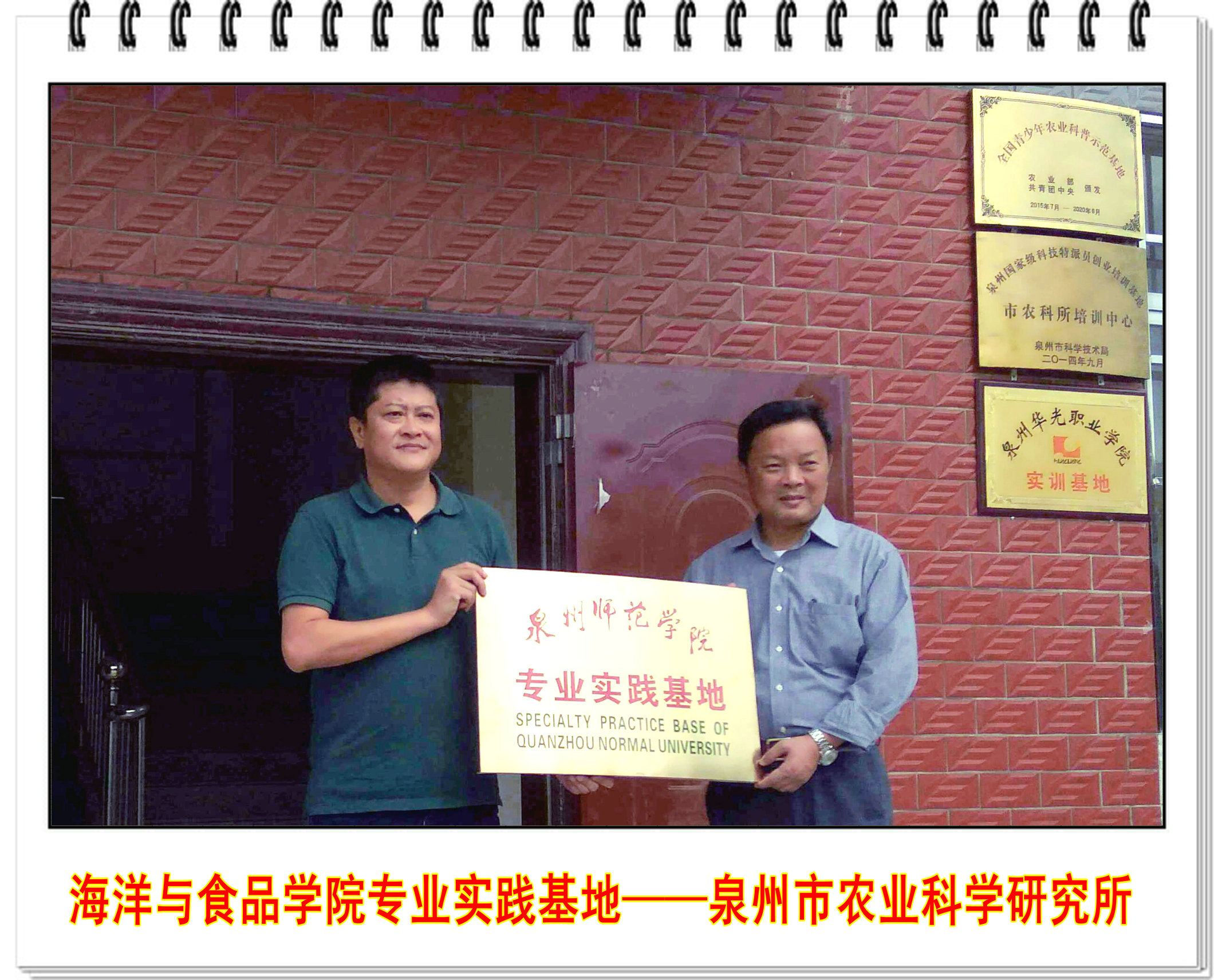 海洋与食品学院与泉州市农业科学研究所共建专业实践基地