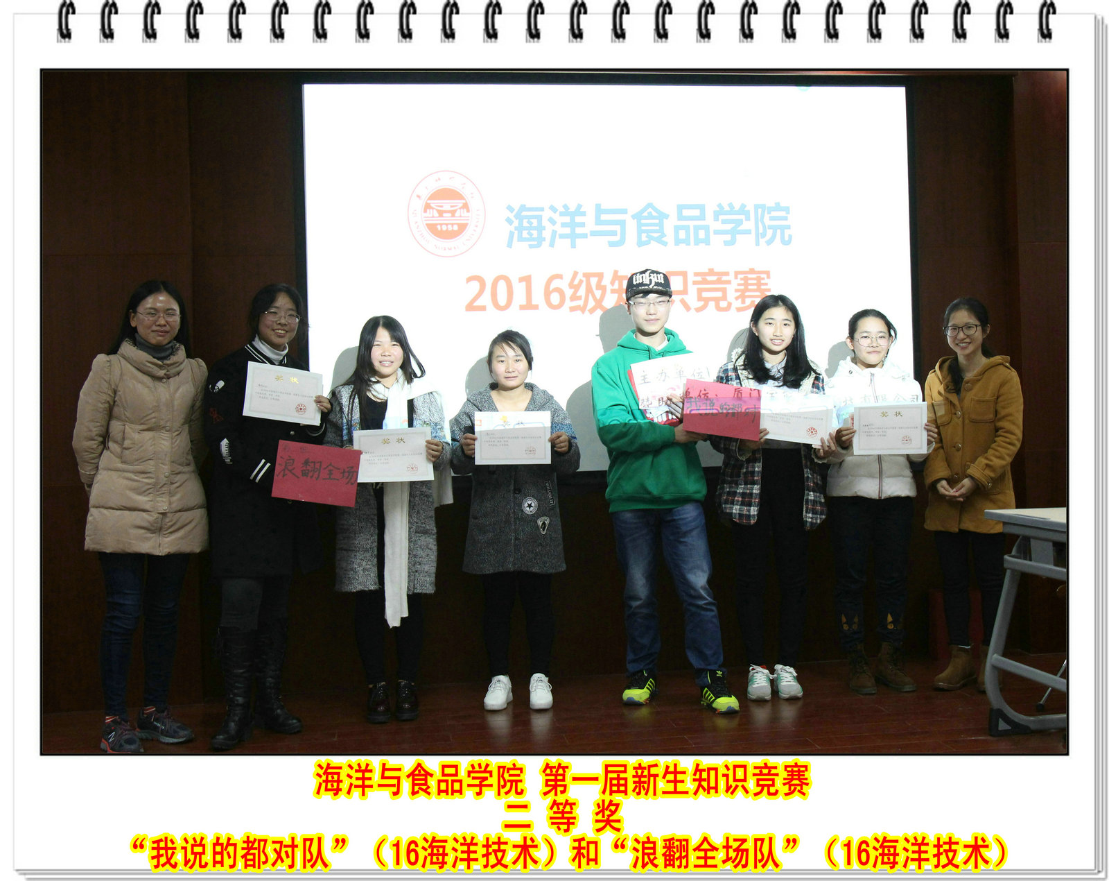 海洋与食品学院新生第一届知识竞赛圆满落幕