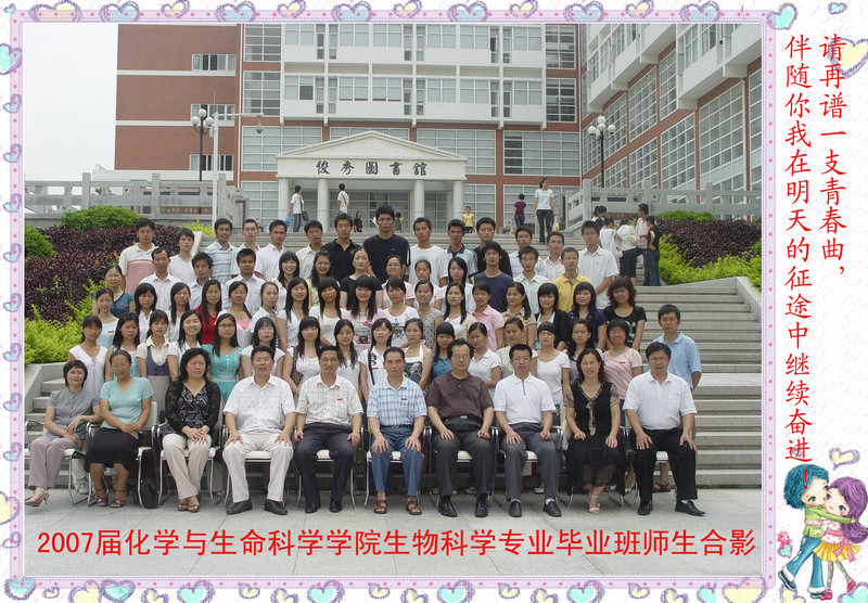 beat365官方网站  2007届（2003级）生物科学 等3个专业  毕业合影