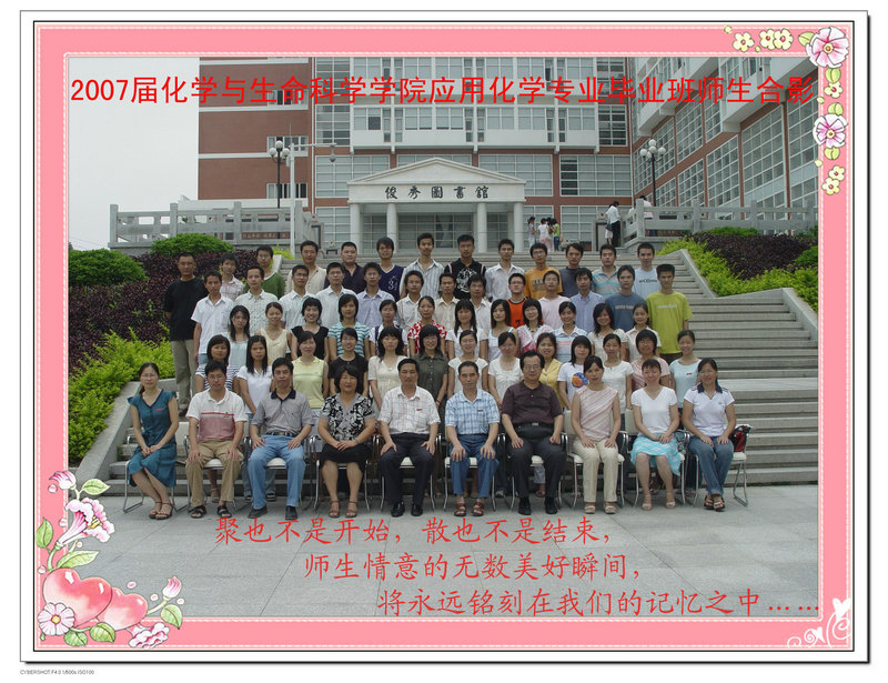 beat365官方网站  2007届（2003级）生物科学 等3个专业  毕业合影