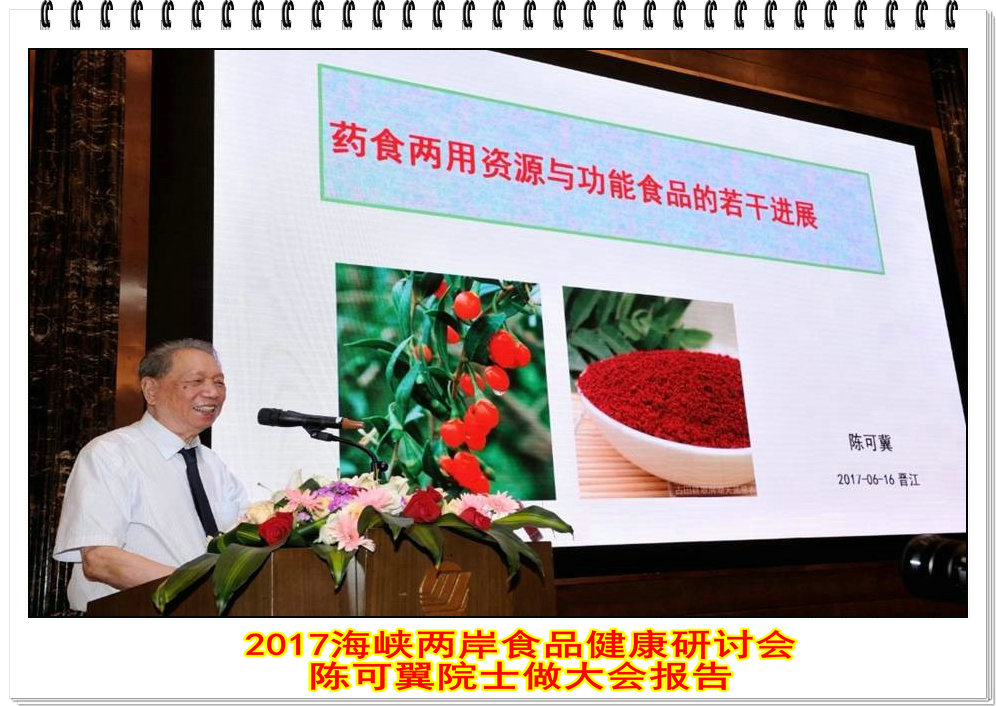 聚焦食品―从安全到健康 -----2017海峡两岸食品健康研讨会在晋江顺利召开