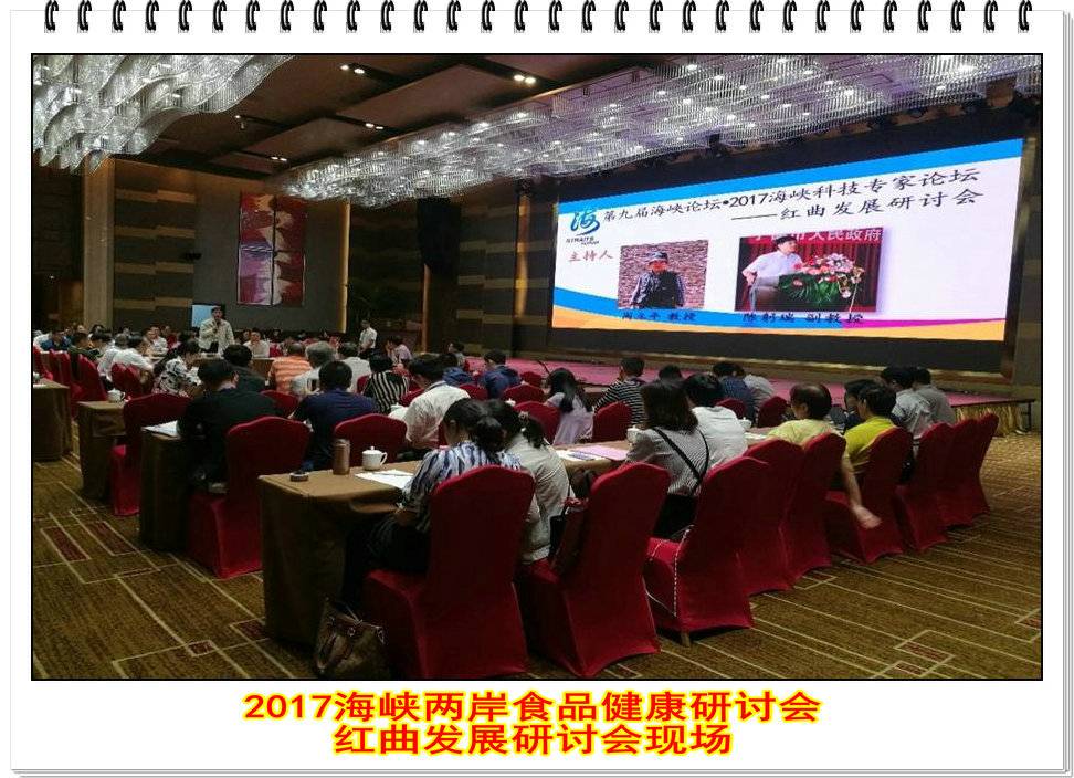 聚焦食品―从安全到健康 -----2017海峡两岸食品健康研讨会在晋江顺利召开